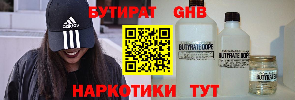 Бутират BDO Кострома
