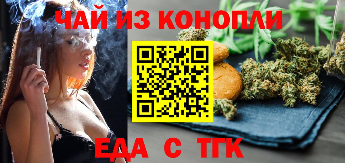 Еда ТГК конопля  Вход с VPN  Кострома 