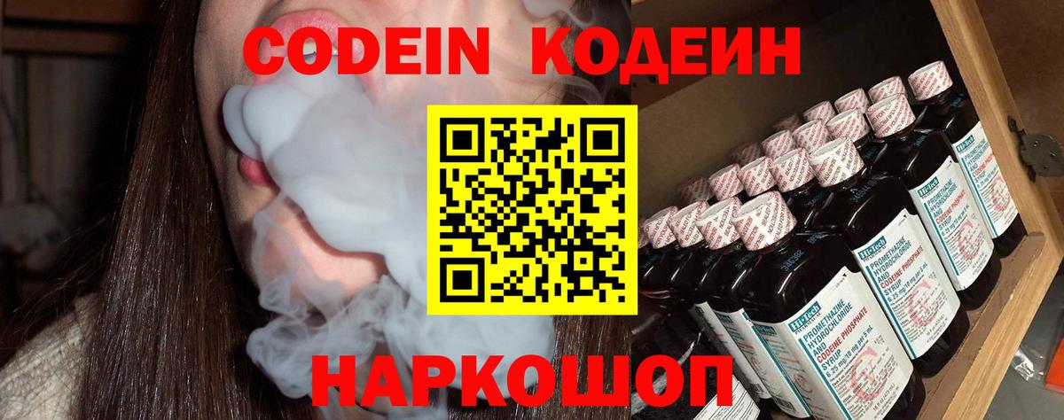 Кодеиновый сироп Lean напиток Lean (лин)  Codein Purple Drank  Кострома  Вход с VPN 