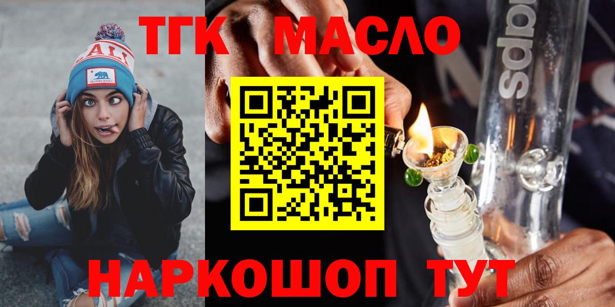 ТГК гашишное масло Кострома